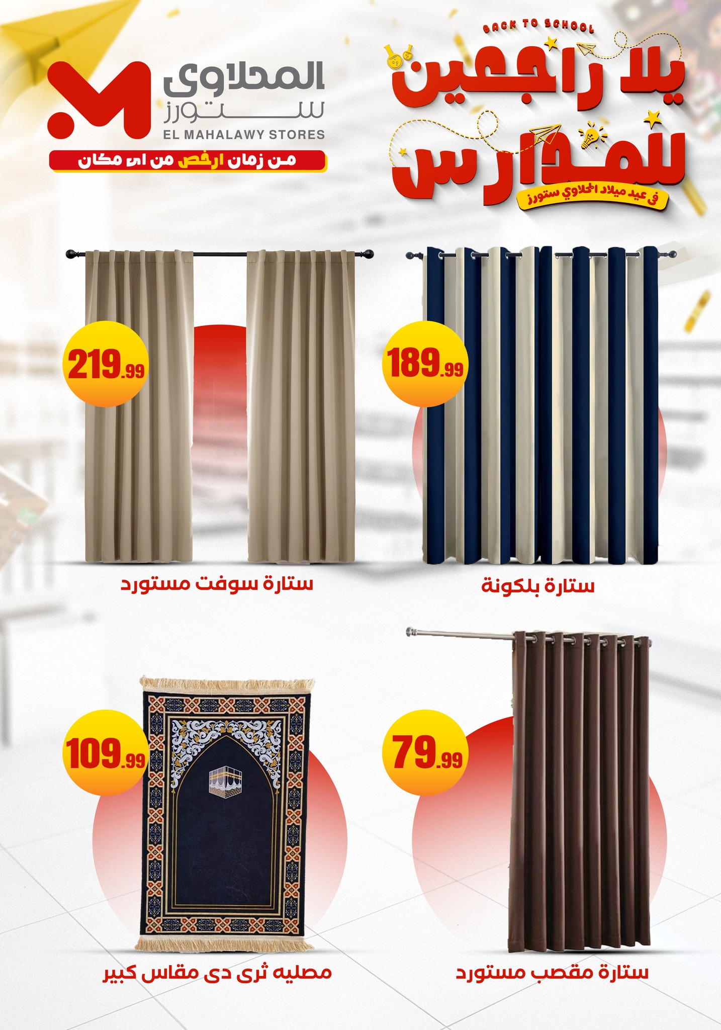 el-mahallawy offers from 12sep to 1sep 2025 عروض المحلاوي من 12 سبتمبر حتى 1 سبتمبر 2025 صفحة رقم 27